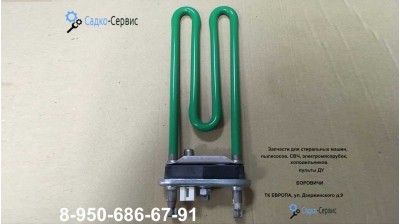 Тэн для стиральной машины (СМА) 1700w  htr185sa 185mm